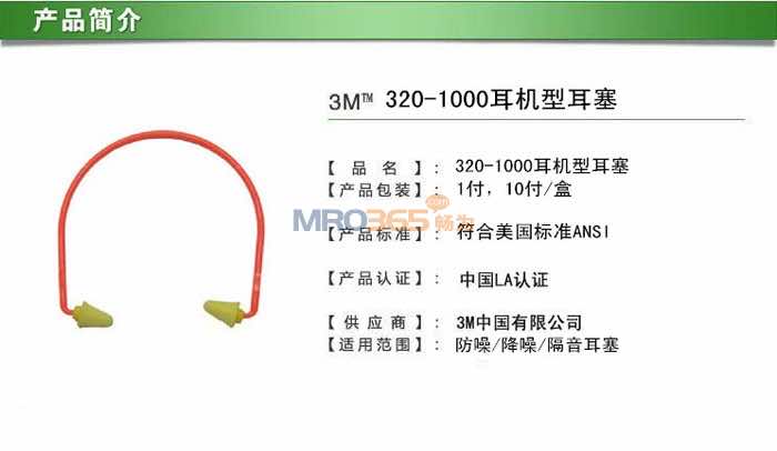 3M EAR320-1000 CͶ